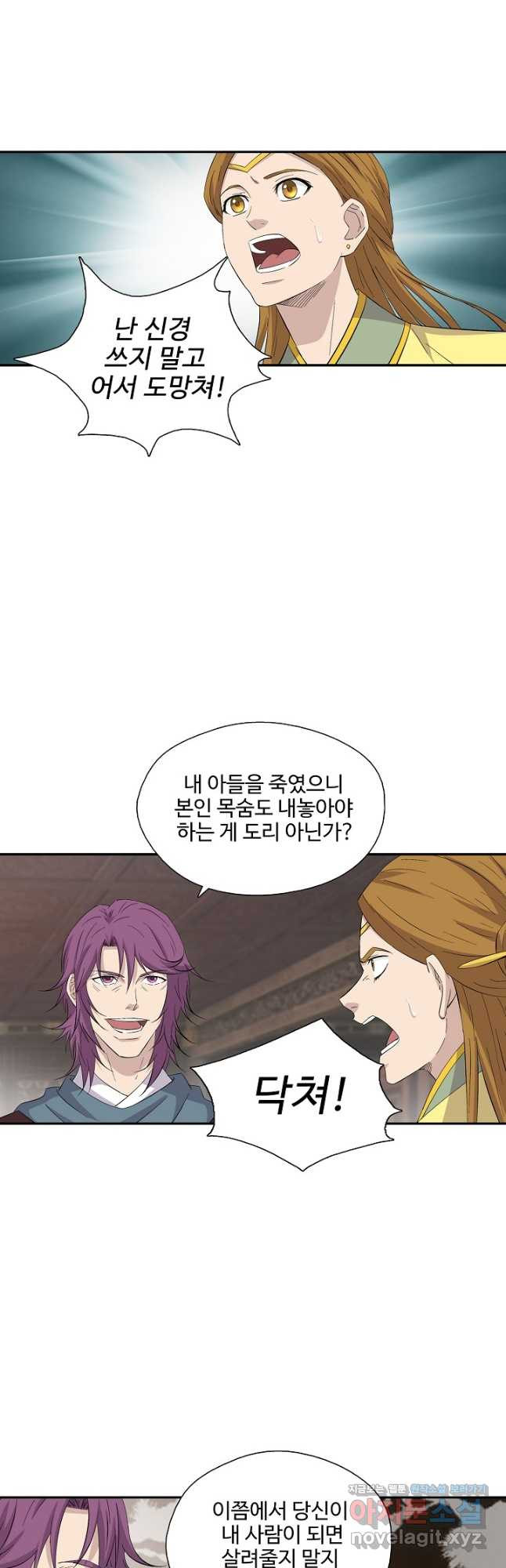 검역창궁 298화 2
