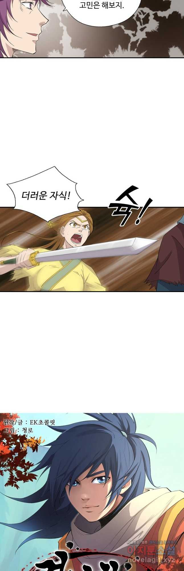 검역창궁 298화 3