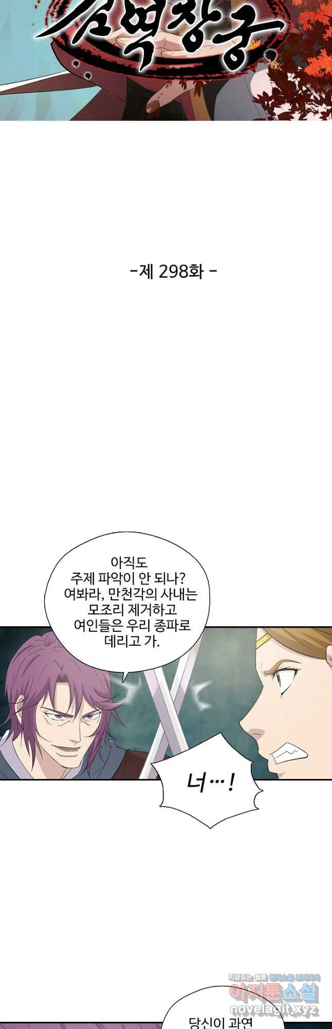 검역창궁 298화 4