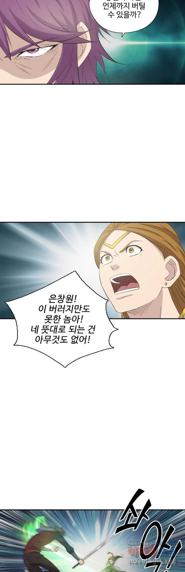 검역창궁 298화 5