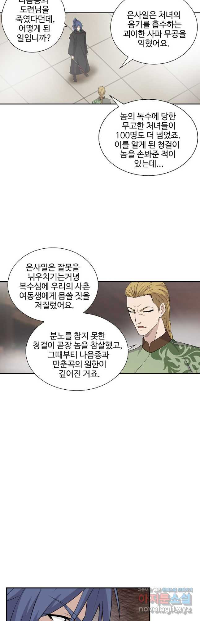 검역창궁 298화 25