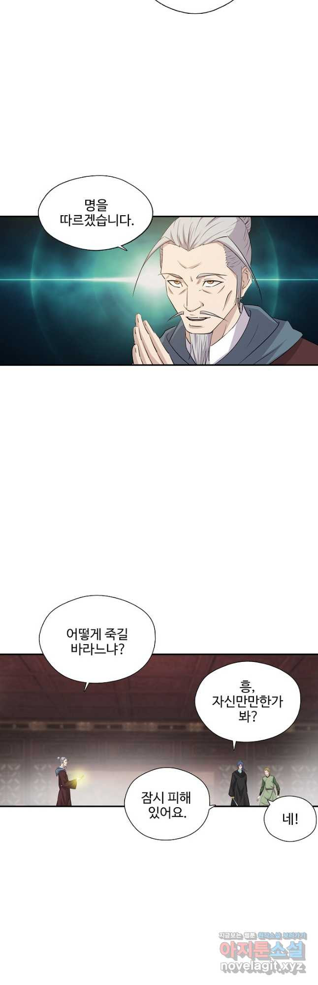 검역창궁 298화 29