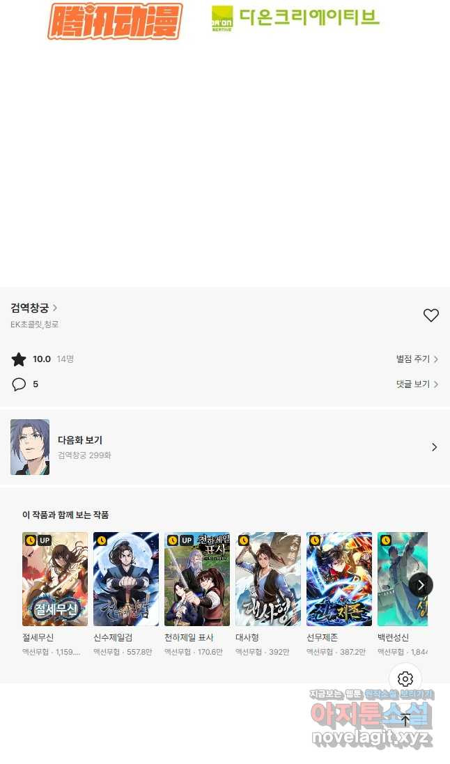 검역창궁 298화 35