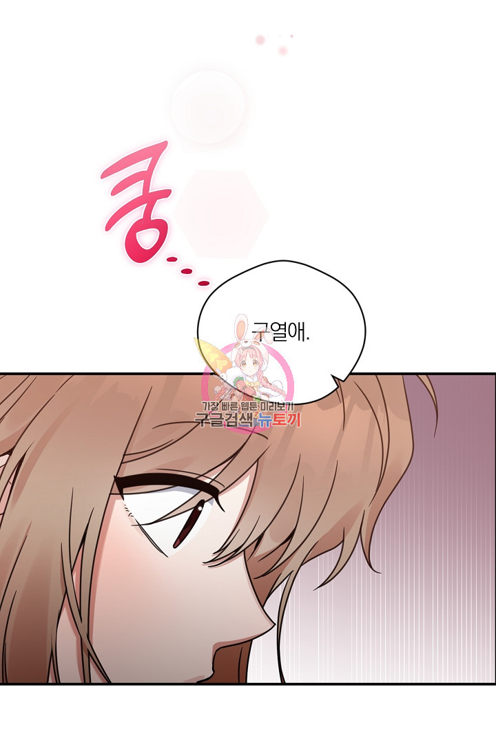 열애, 해줘요 (원제: 해줘요, 오빠) 22화 1