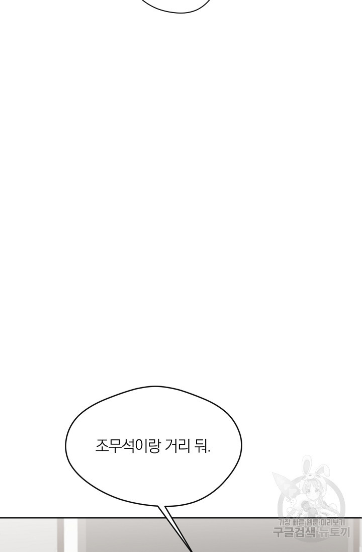 열애, 해줘요 (원제: 해줘요, 오빠) 22화 8