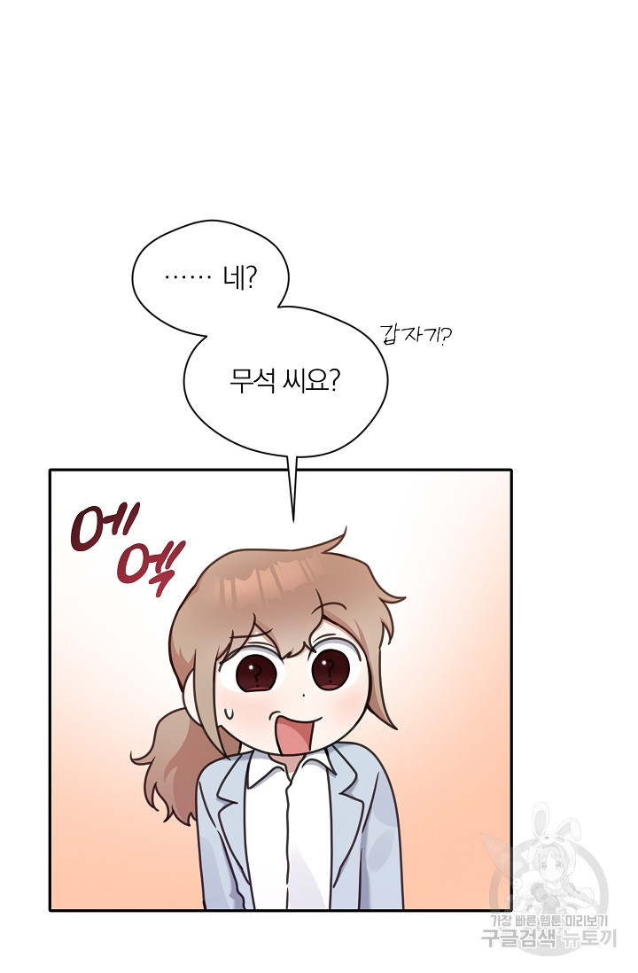 열애, 해줘요 (원제: 해줘요, 오빠) 22화 10