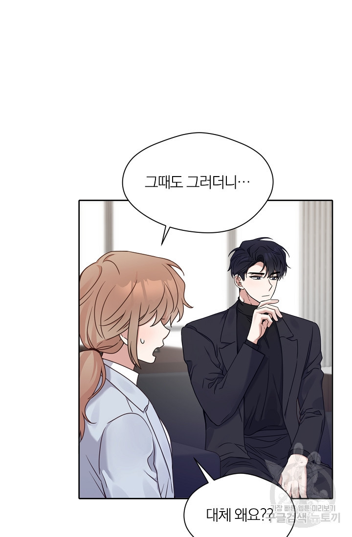 열애, 해줘요 (원제: 해줘요, 오빠) 22화 11