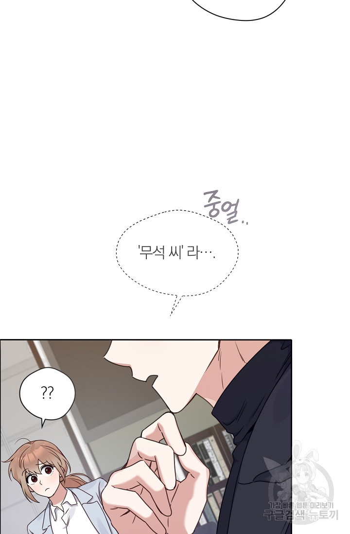 열애, 해줘요 (원제: 해줘요, 오빠) 22화 12