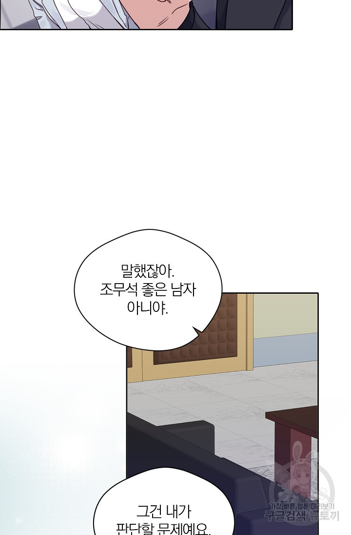 열애, 해줘요 (원제: 해줘요, 오빠) 22화 13