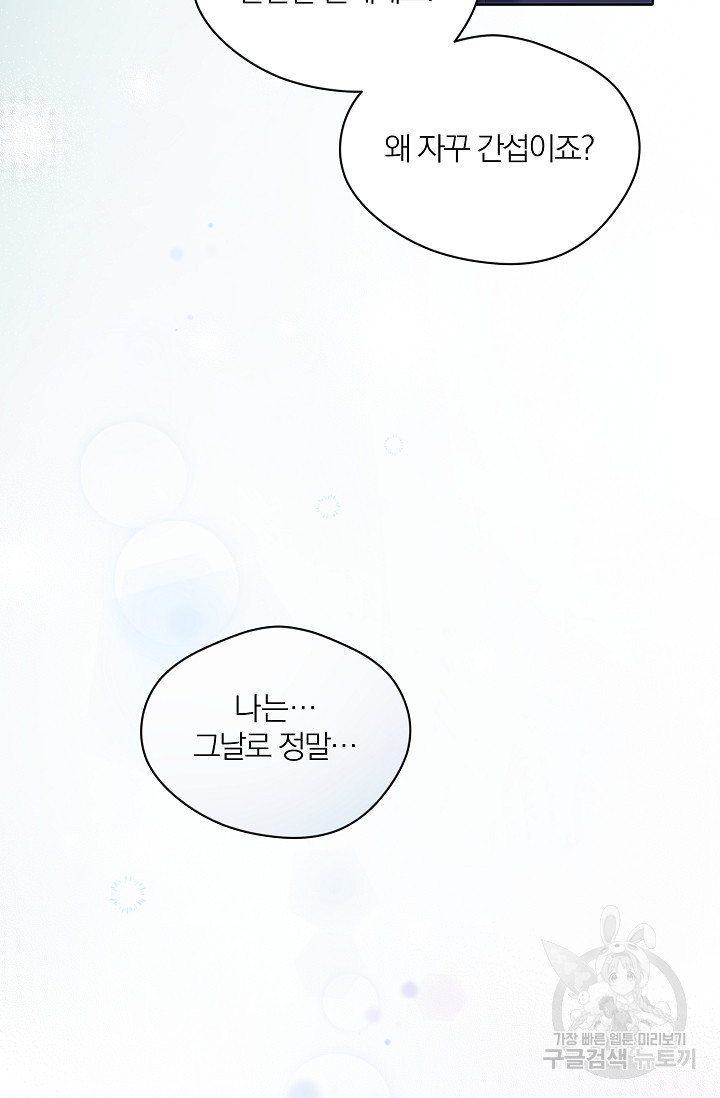 열애, 해줘요 (원제: 해줘요, 오빠) 22화 14