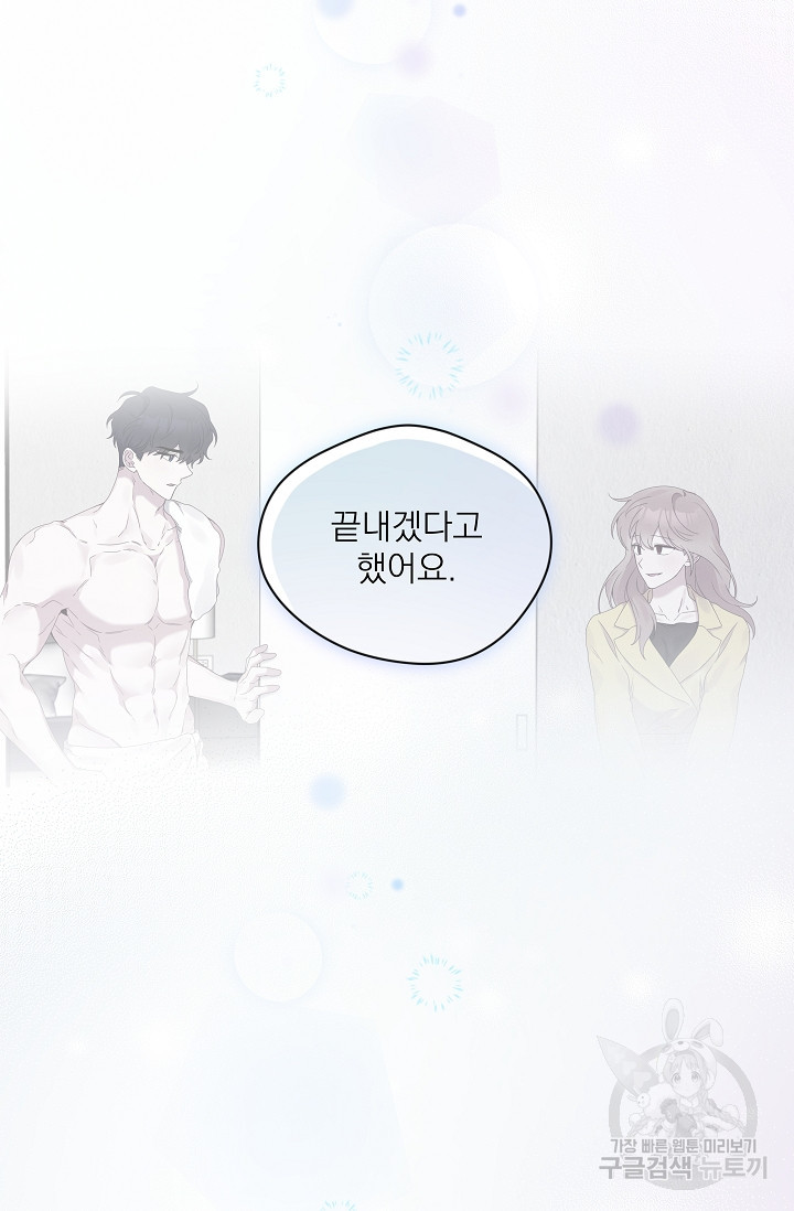 열애, 해줘요 (원제: 해줘요, 오빠) 22화 15