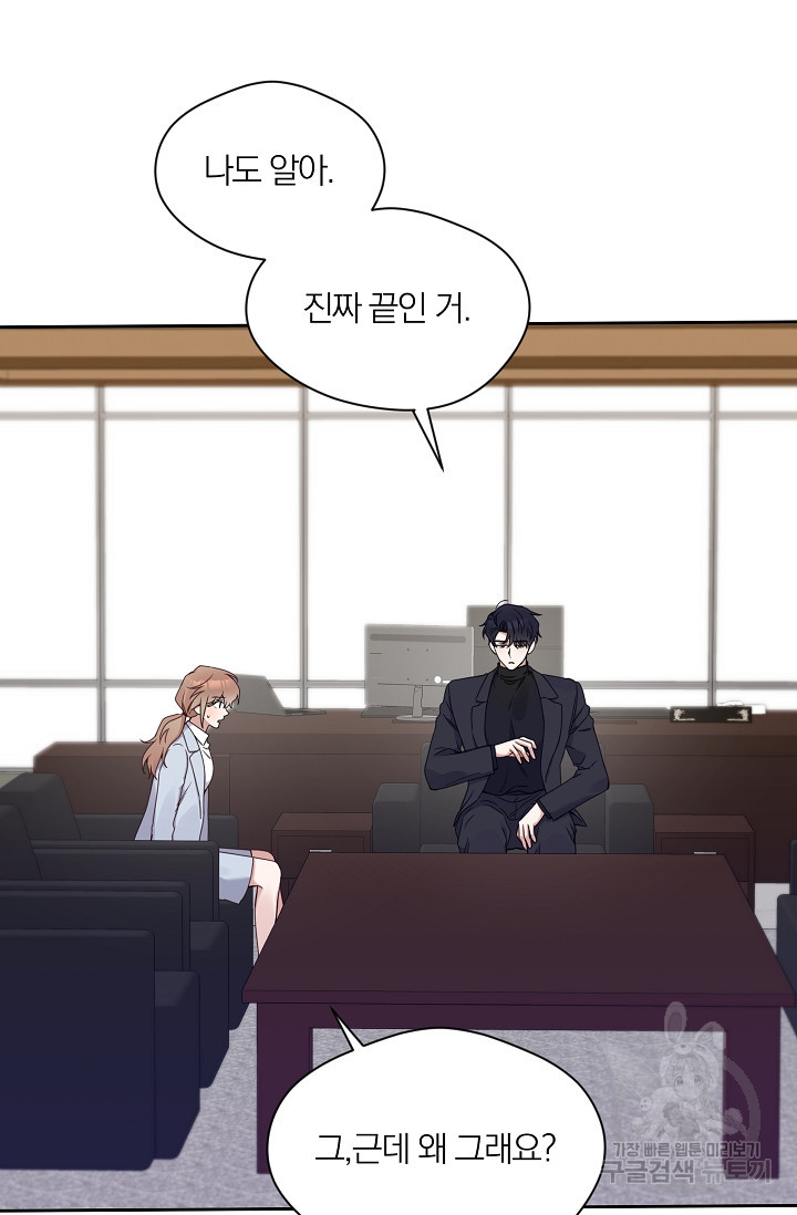 열애, 해줘요 (원제: 해줘요, 오빠) 22화 17