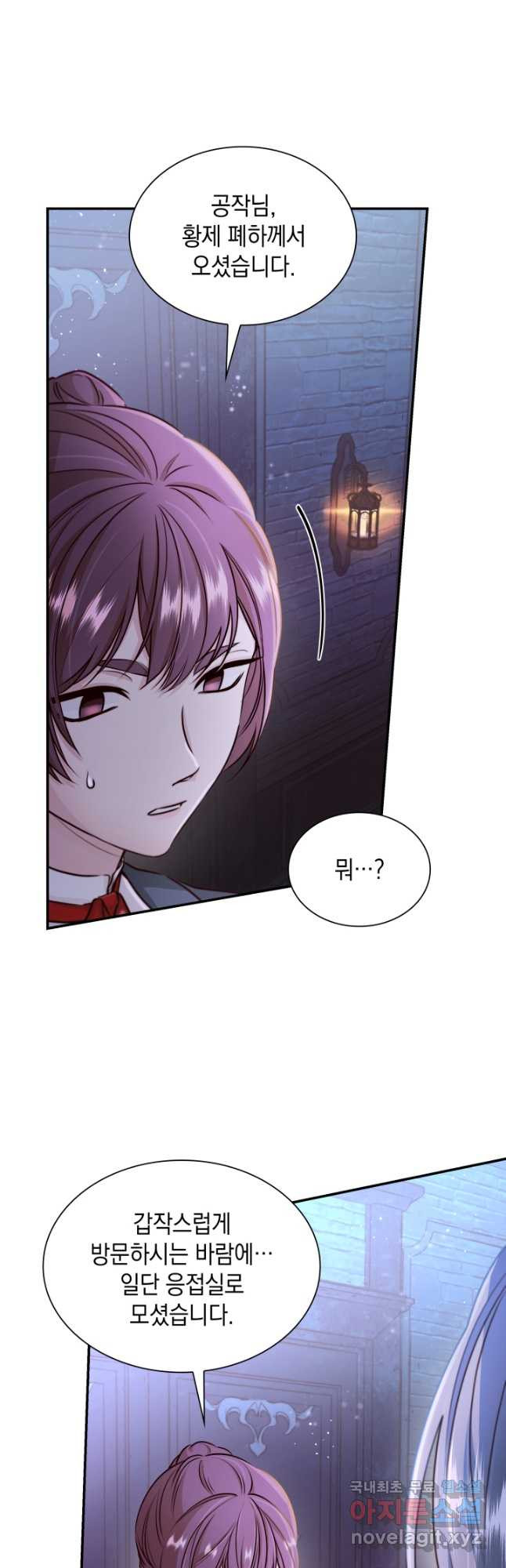 흑막의 목줄을 놓쳐버렸다 51화 4