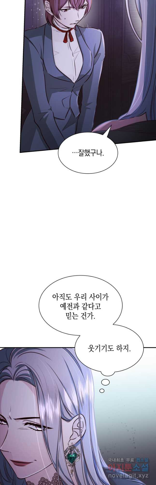 흑막의 목줄을 놓쳐버렸다 51화 5