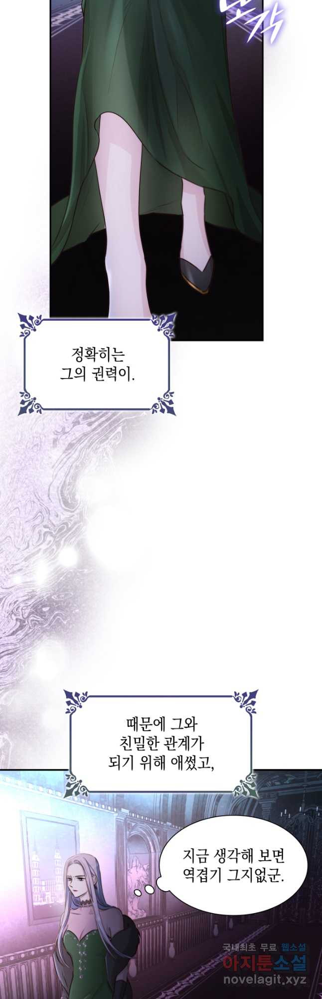 흑막의 목줄을 놓쳐버렸다 51화 7