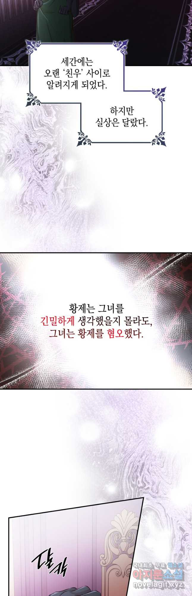 흑막의 목줄을 놓쳐버렸다 51화 8