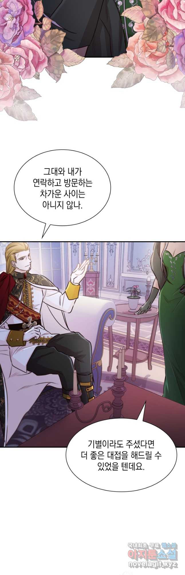 흑막의 목줄을 놓쳐버렸다 51화 10