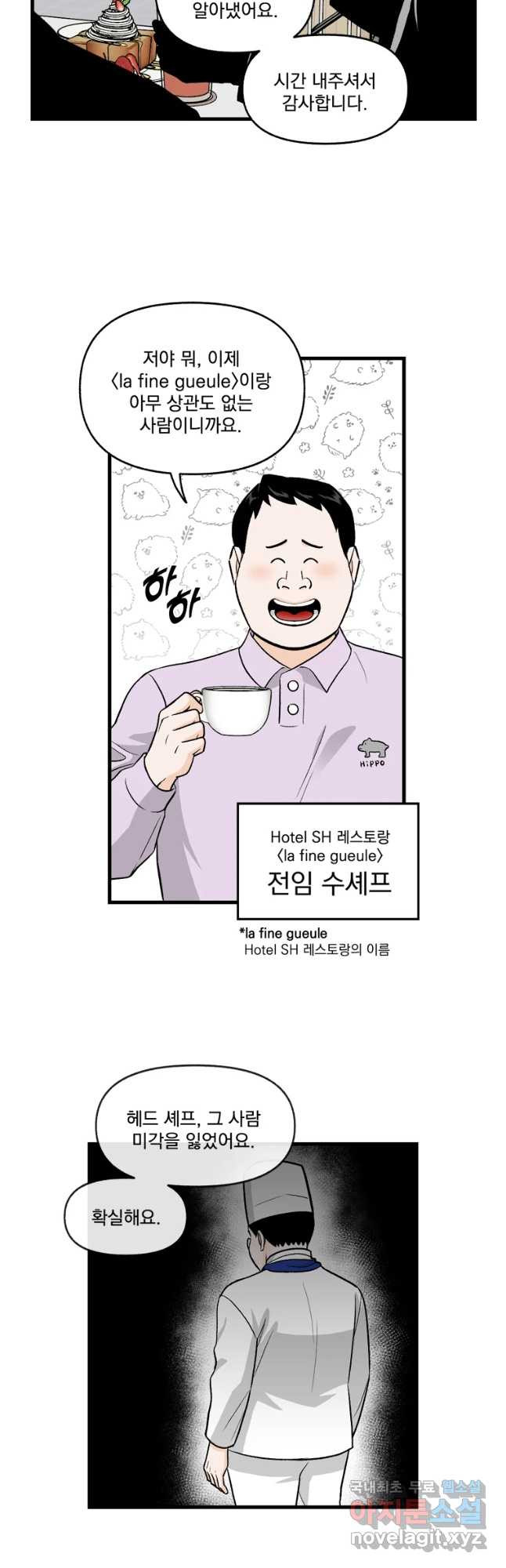 지옥사원 252화 5