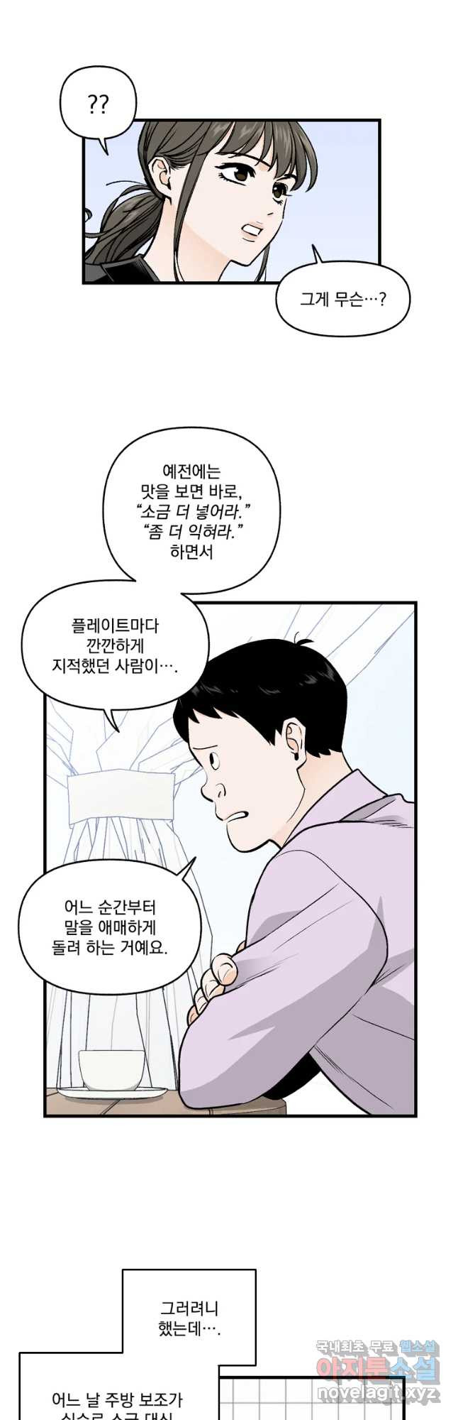 지옥사원 252화 6