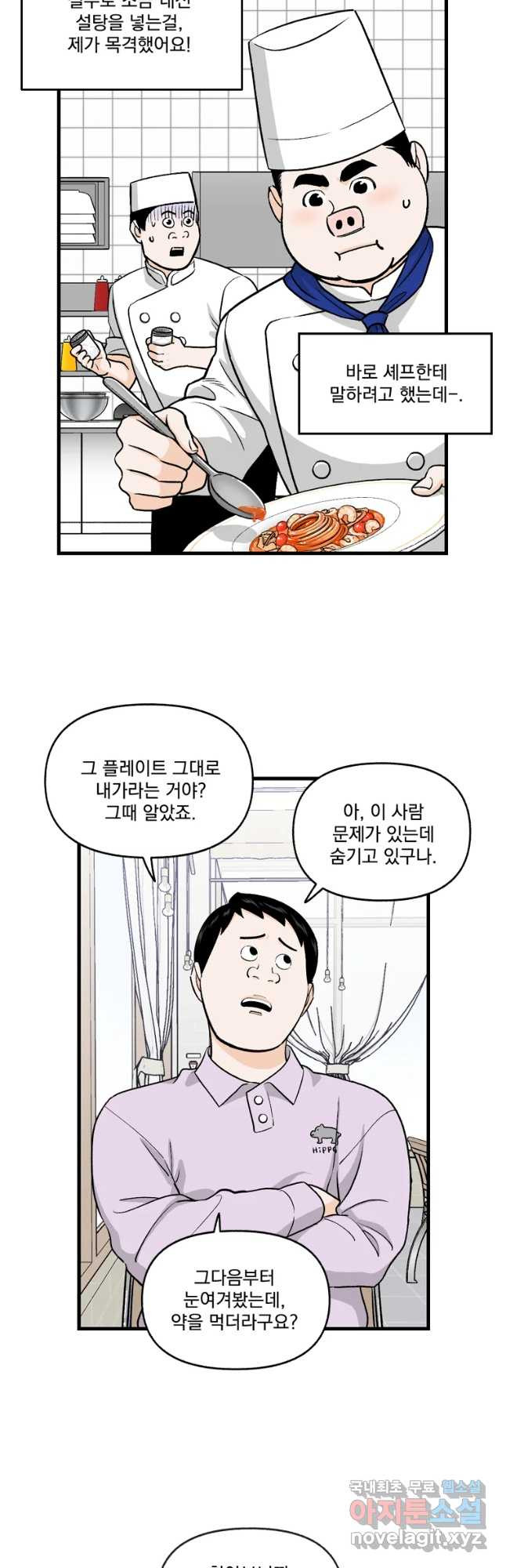 지옥사원 252화 7