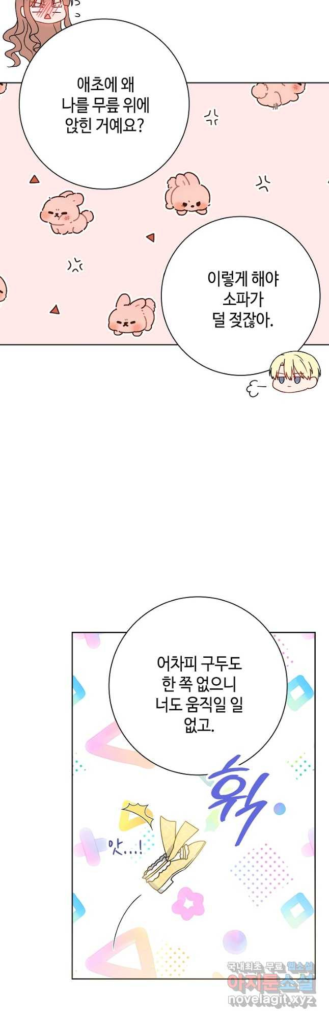 병약한? 남편의 계약 아내 57화 4