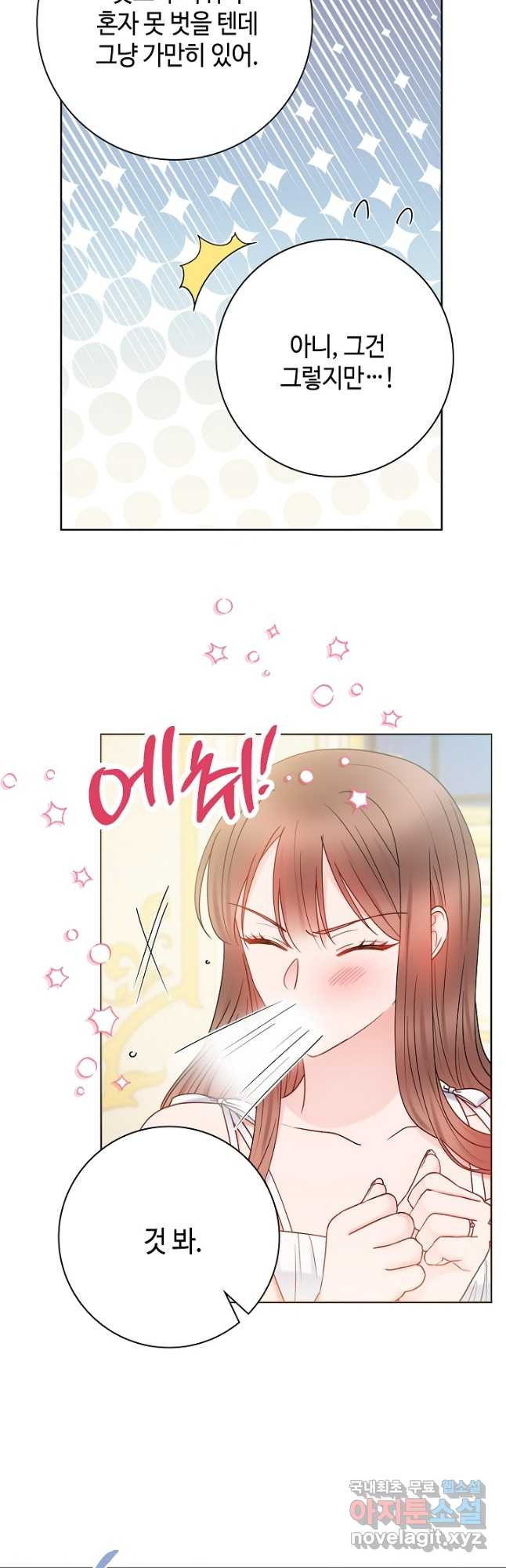 병약한? 남편의 계약 아내 57화 7