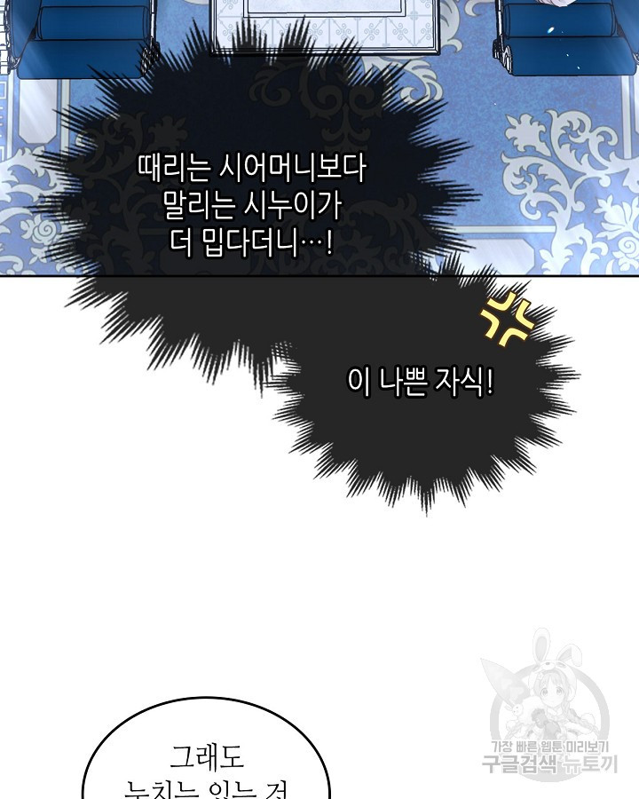 황태자의 약혼녀 3화 8