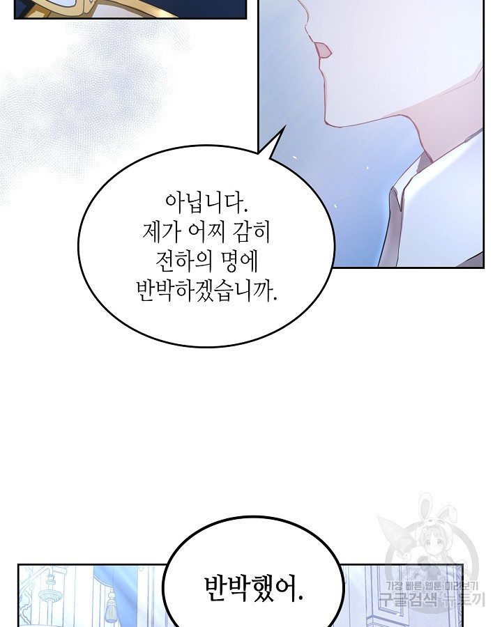 황태자의 약혼녀 3화 11