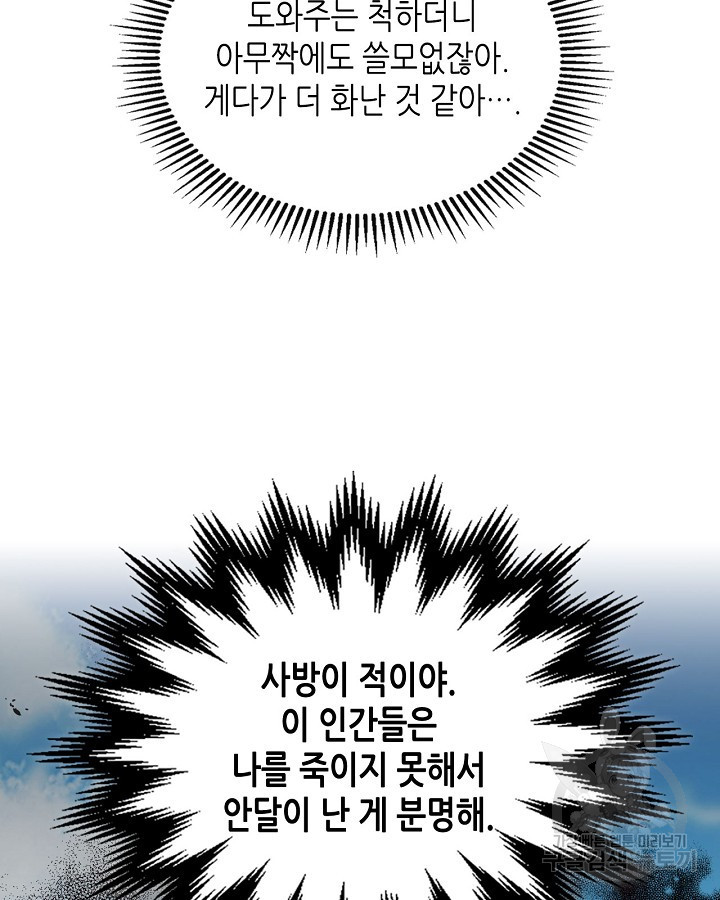 황태자의 약혼녀 3화 13