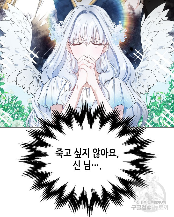 황태자의 약혼녀 3화 15
