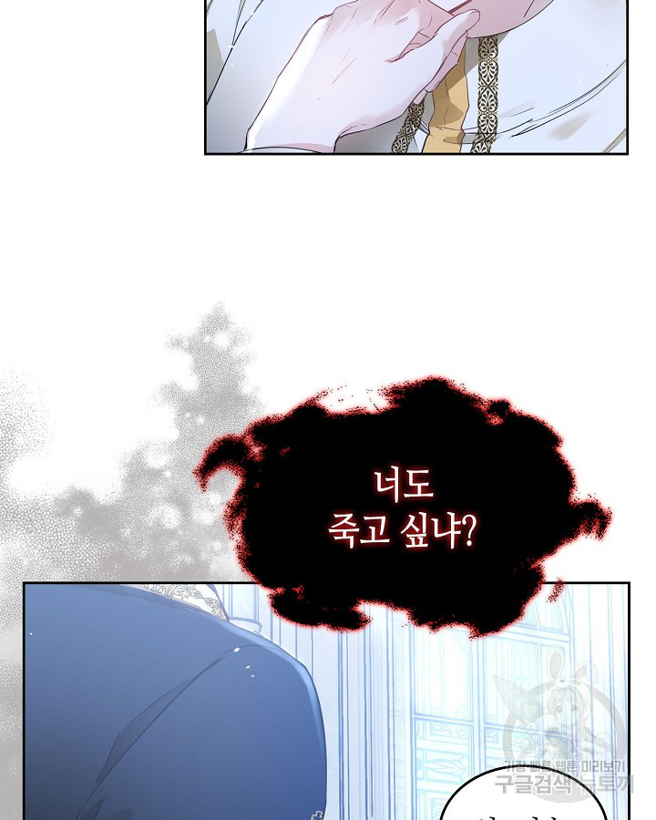 황태자의 약혼녀 3화 17
