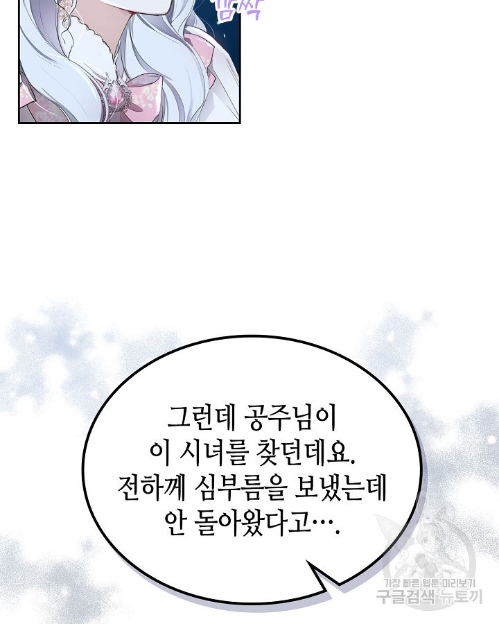 황태자의 약혼녀 3화 23