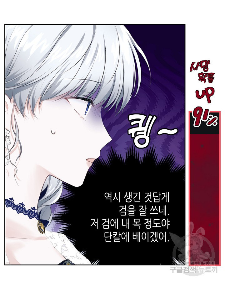 황태자의 약혼녀 9화 10
