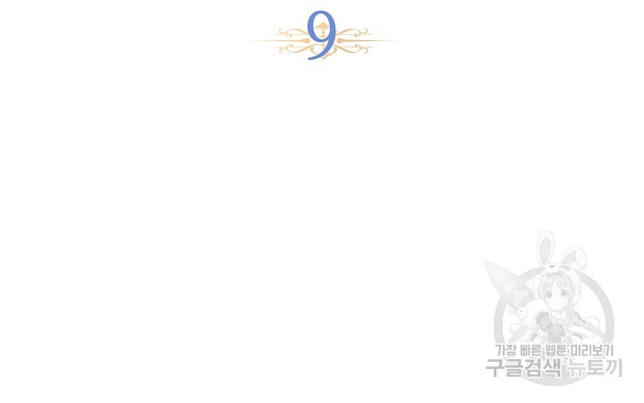 황태자의 약혼녀 9화 12