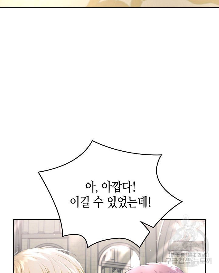 황태자의 약혼녀 9화 17