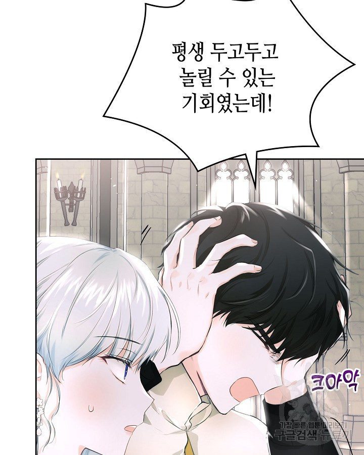 황태자의 약혼녀 9화 19