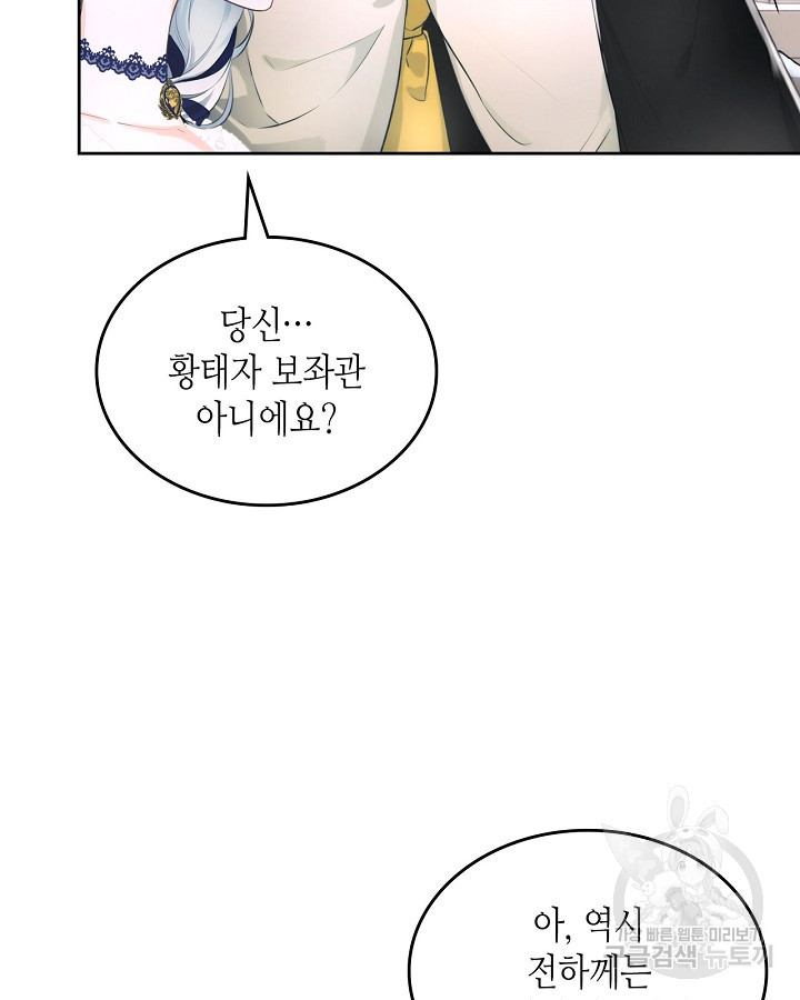 황태자의 약혼녀 9화 20