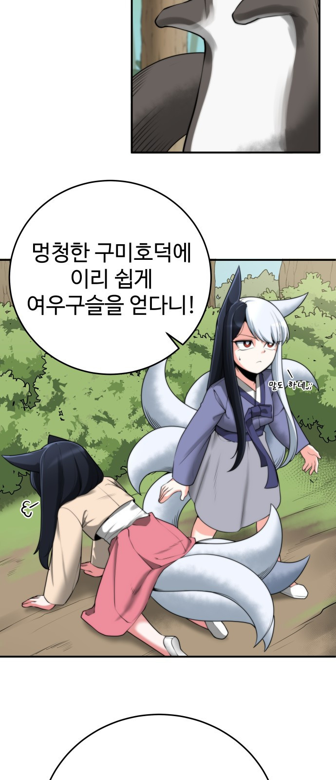 여우자매 16화. 여우구슬 2 7