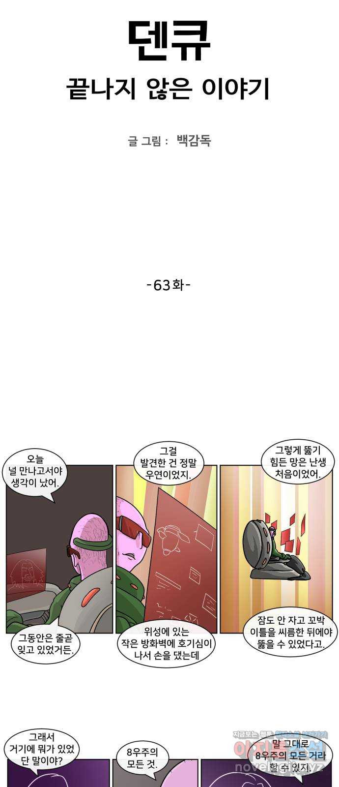 덴큐 63화 2