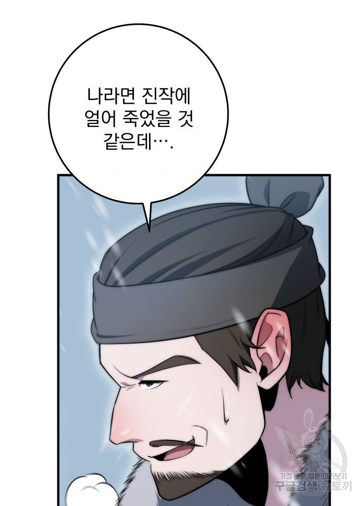 구천구검 4화 8