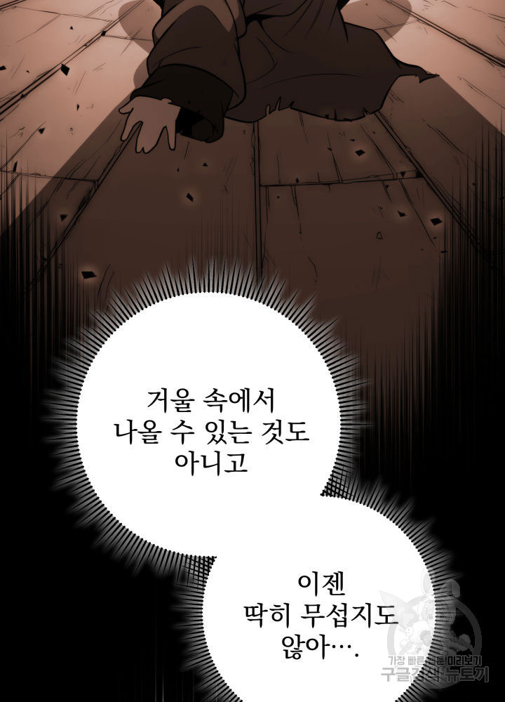 구천구검 4화 33
