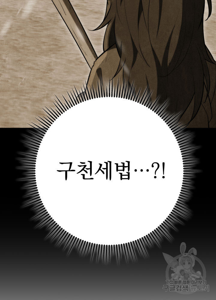 구천구검 4화 47
