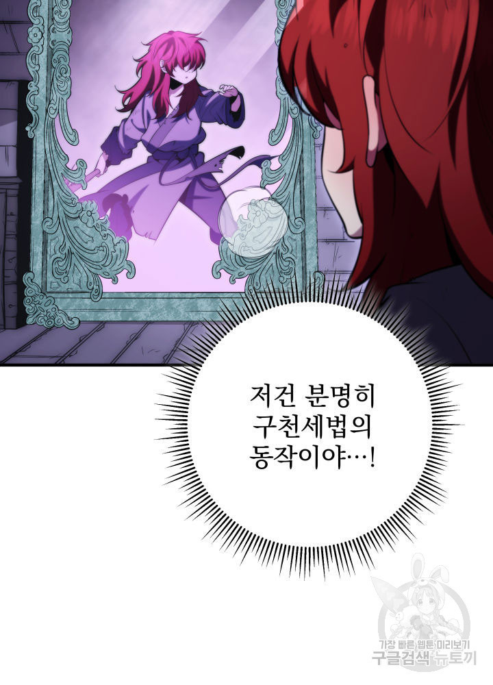 구천구검 4화 49