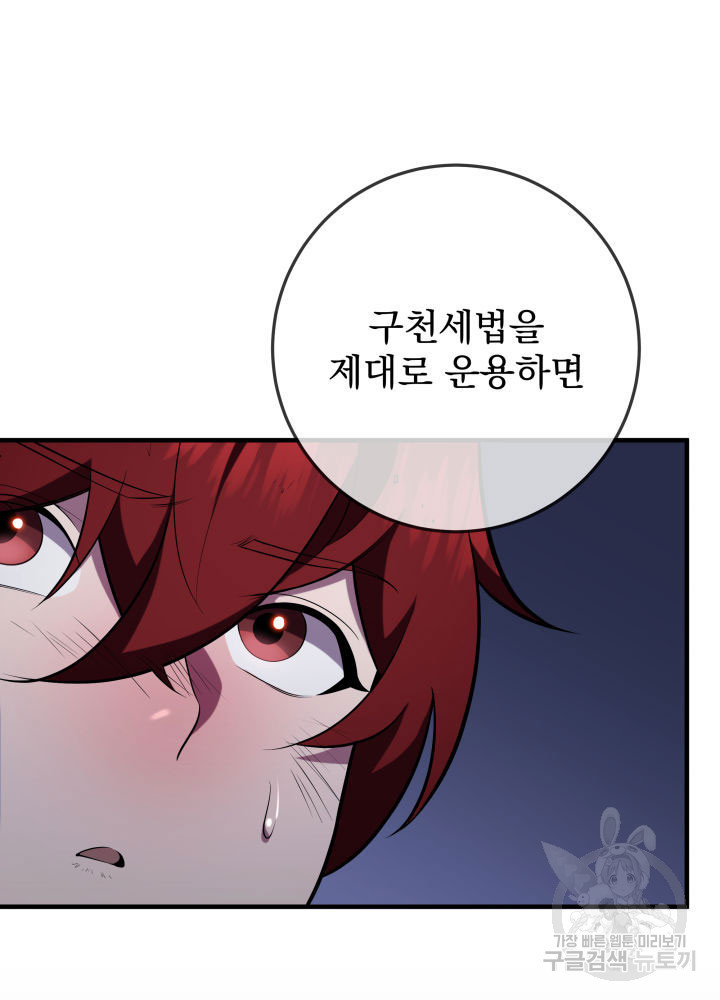 구천구검 4화 52