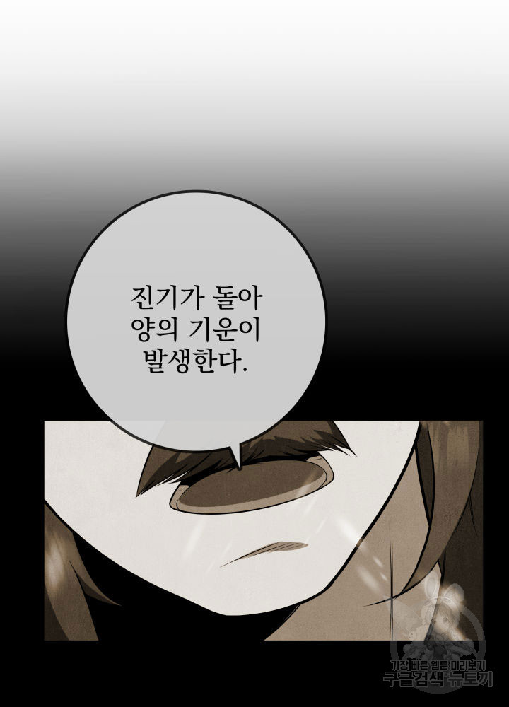 구천구검 4화 53