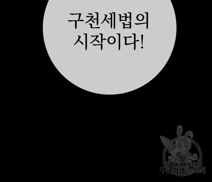 구천구검 4화 57
