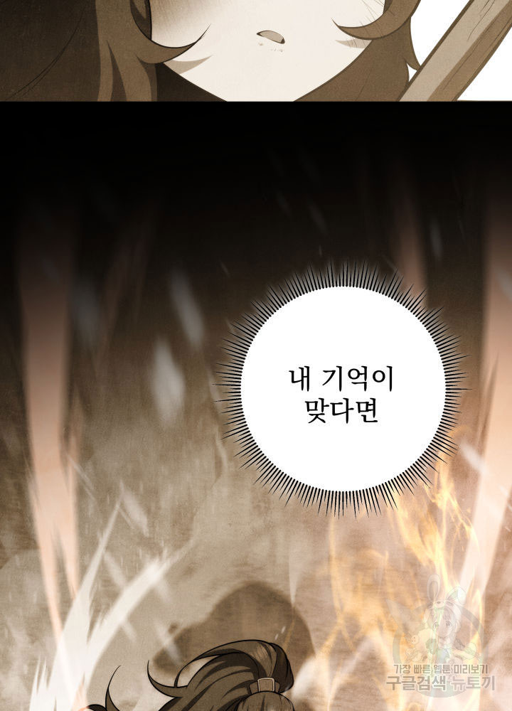 구천구검 4화 60