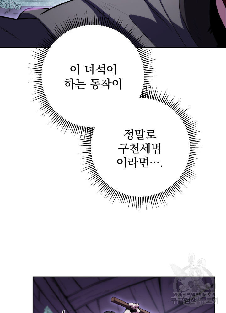 구천구검 4화 74