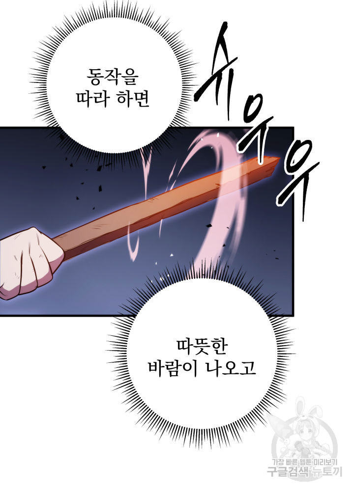 구천구검 4화 92