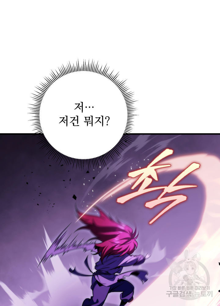 구천구검 4화 109